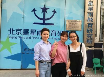 2018年北京星星雨进修的杨老师、梁老师和刘老师