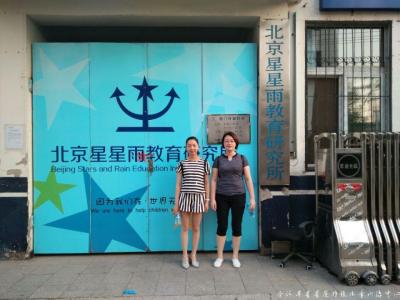 2017年在北京星星雨进修的王老师和郑老师